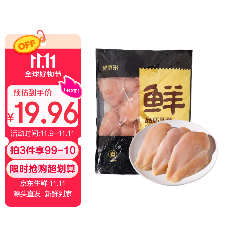 鲜京采减脂食材3件任选