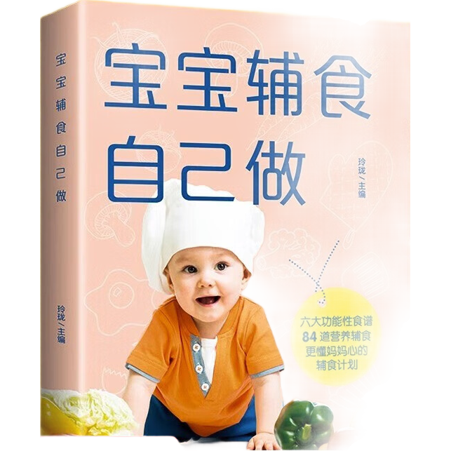 寶寶輔食自己做 寶寶輔食跟我做書添加每周計劃兒童長高調理脾胃食譜 6個月以上嬰兒過敏寶寶輔食 抖音推薦 抖音推薦：寶寶輔食自己做