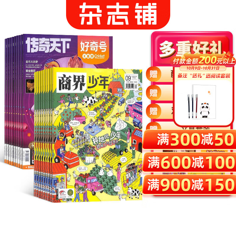 2026年1月起订阅 商界少年杂志铺组合自选 1年共12期 青少年阅读 【推荐】商界少年+好奇号 26年1月起订
