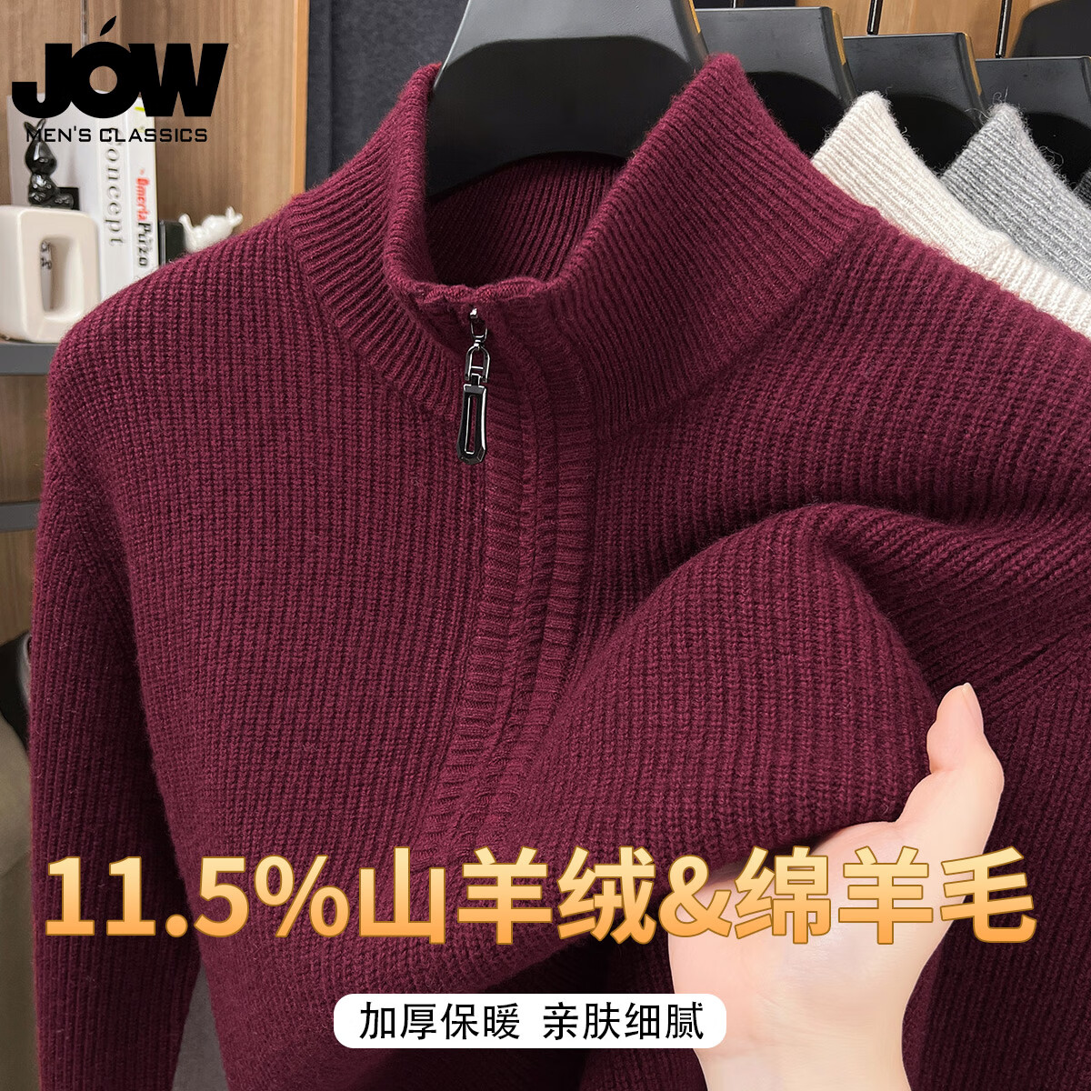 乔沃（JOW）【保暖发热山羊绒】秋冬新款半高拉链领羊毛衫男纯色休闲宽松毛衣