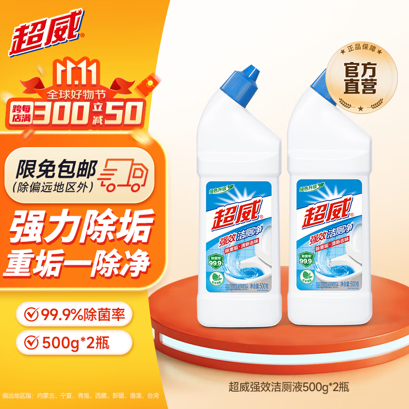 超威（SUPERB）洁厕灵马桶去垢洁厕精洁厕液洁厕剂厕所清洁剂去异味除菌去污 【到手两瓶】500g买1送1