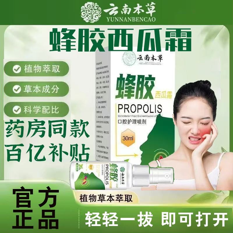 黄辅堂蜂胶口腔喷雾剂可搭 西瓜霜口腔溃疡喷剂 口腔清新剂喷雾 西瓜霜喷剂 金嗓子蜂胶喷雾 口腔溃疡喷雾剂 1盒蜂胶西瓜霜口腔抑菌喷剂30ml