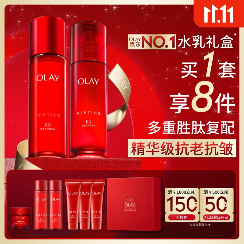玉兰油（OLAY）大红瓶水乳液保湿抗皱紧致抗衰老化妆品护肤品套装礼盒生日礼物女