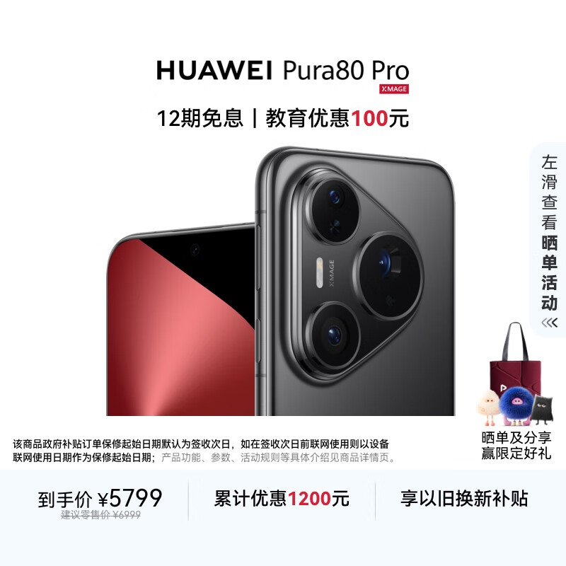 HUAWEI Pura 80 Pro  12GB+512GB 釉黑一英寸主摄  个性色卡 AI辅助构图 华为鸿蒙智能手机