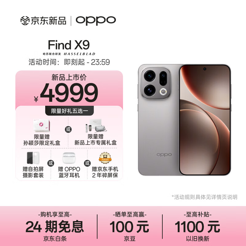 OPPO Find X9 12GB+512GB 绒光钛 4K超清实况照片 7025mAh天玑9500 5G旗舰手机【孙颖莎同款】