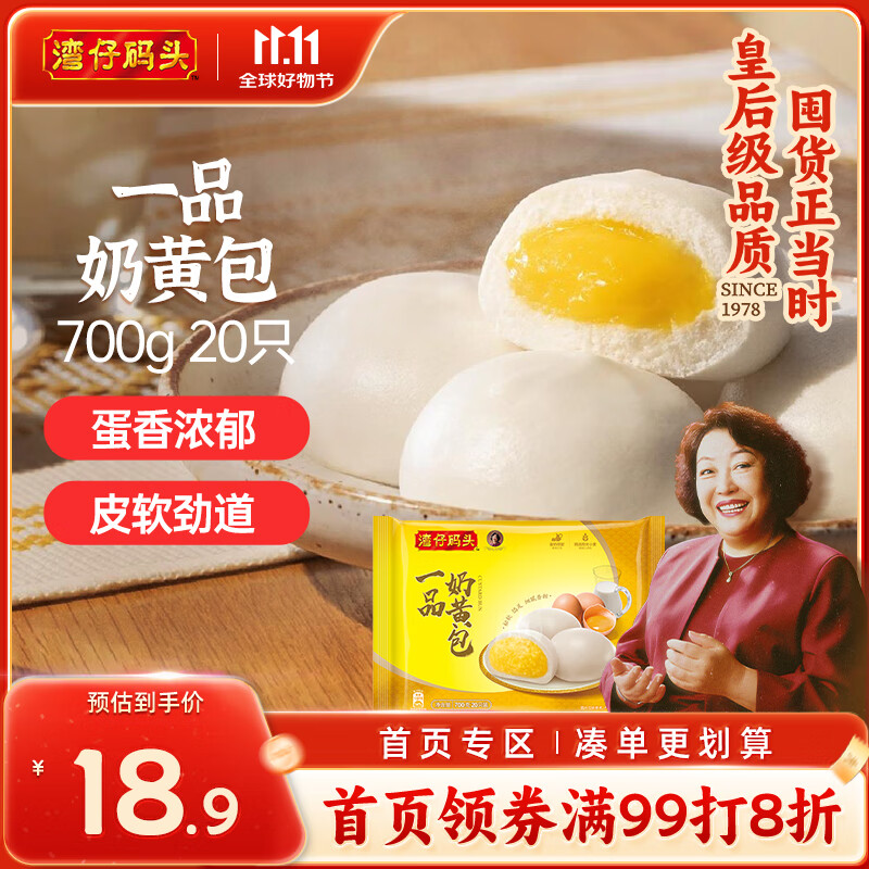 湾仔码头一品奶黄包700g20只儿童早餐包子速食半成品食品面点生鲜