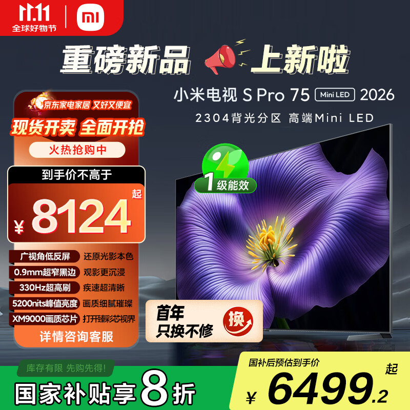 小米电视S Pro Mini LED 75英寸2026款5200nits 2304分区330Hz广视角低反屏L75MC-SP 外观升级