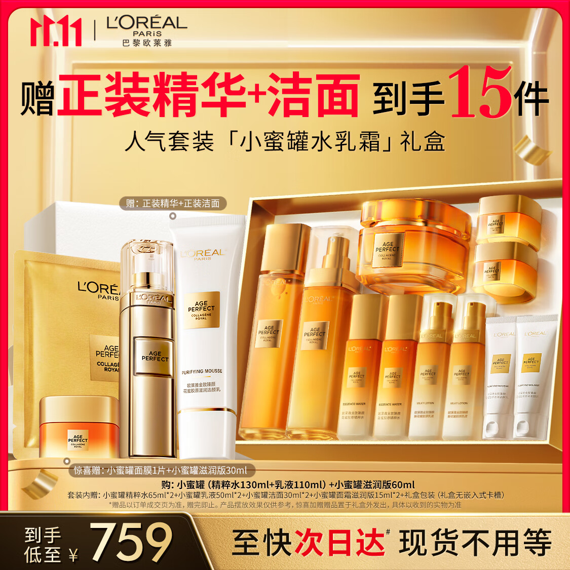 欧莱雅小蜜罐水乳霜3.0礼盒护肤品套装补水保湿抗皱化妆品生日礼物
