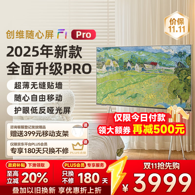 创维电视【2025新款】随心屏F1 Pro 55英寸4K壁纸电视 超薄无缝贴墙 卧室可移动艺术壁画电视 国家补贴