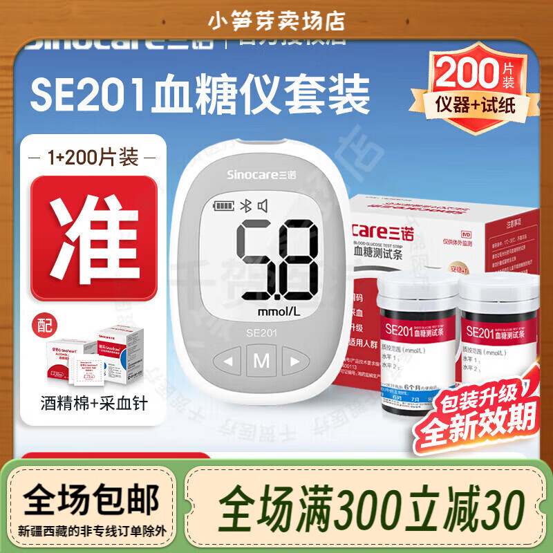 三诺血糖仪SE201血糖试纸条家用蓝牙检测血糖仪语音医用指尖血测量 50 50片血糖试纸+50(针头+酒精棉)