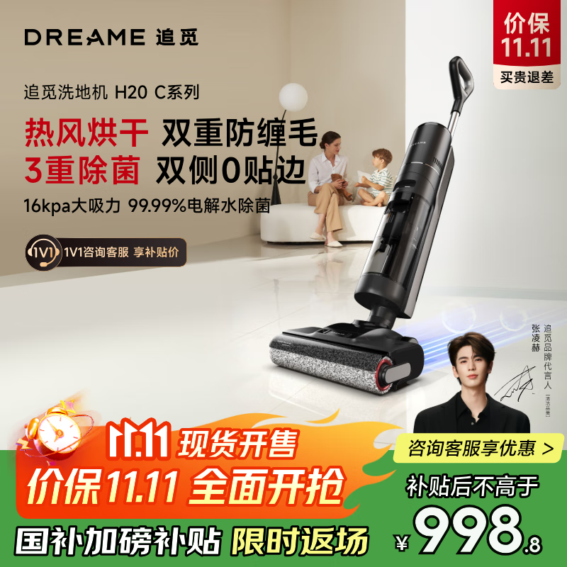 追觅H20C系列无线家用洗地机 双侧0贴边拖吸扫一体拖地机 自动清洗热风除菌烘干