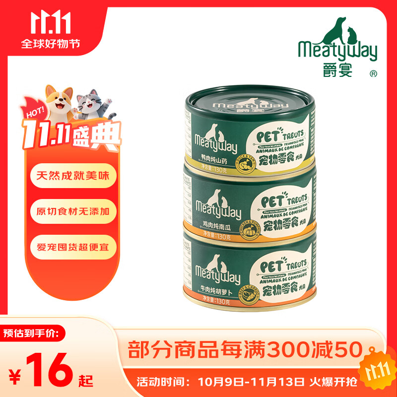 Meatyway爵宴狗罐头 美食家狗零食犬罐头拌饭营养增肥湿粮宠物狗狗鲜食罐 【爆卖】口味随机 10罐共1300g