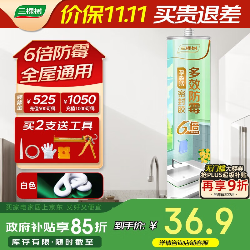 三棵树漆（SKSHU）密封胶6倍防霉防水玻璃胶厨房灶台马桶缝隙美容胶硅胶修边 白色