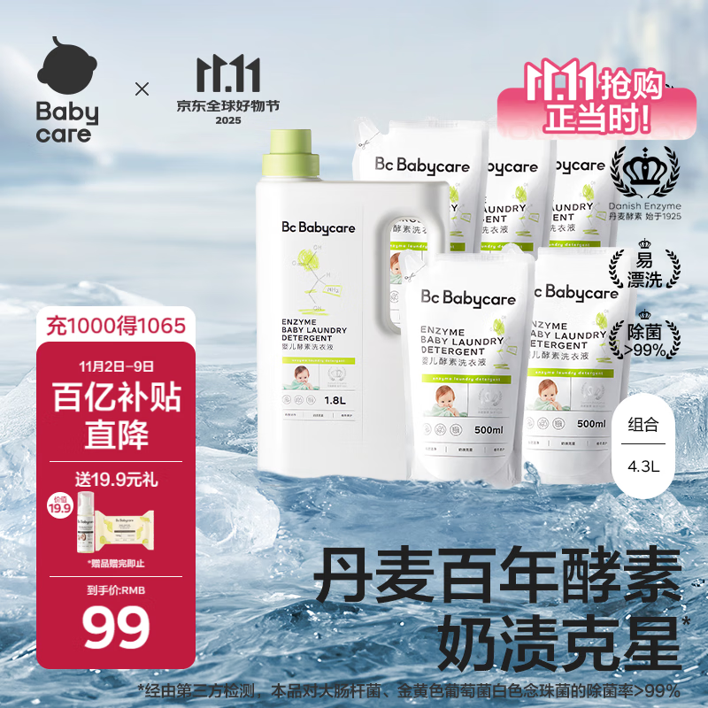 babycare婴儿洗衣液无酒精宝宝专用儿童新生儿酵素去污除菌清洁剂（4.3L）