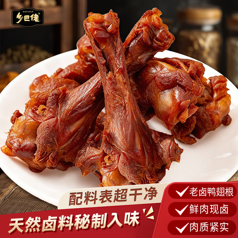 乡巴佬老卤鸭翅根卤味熟食鸭货即食休闲零食充饥解馋小零嘴 老卤味*8袋