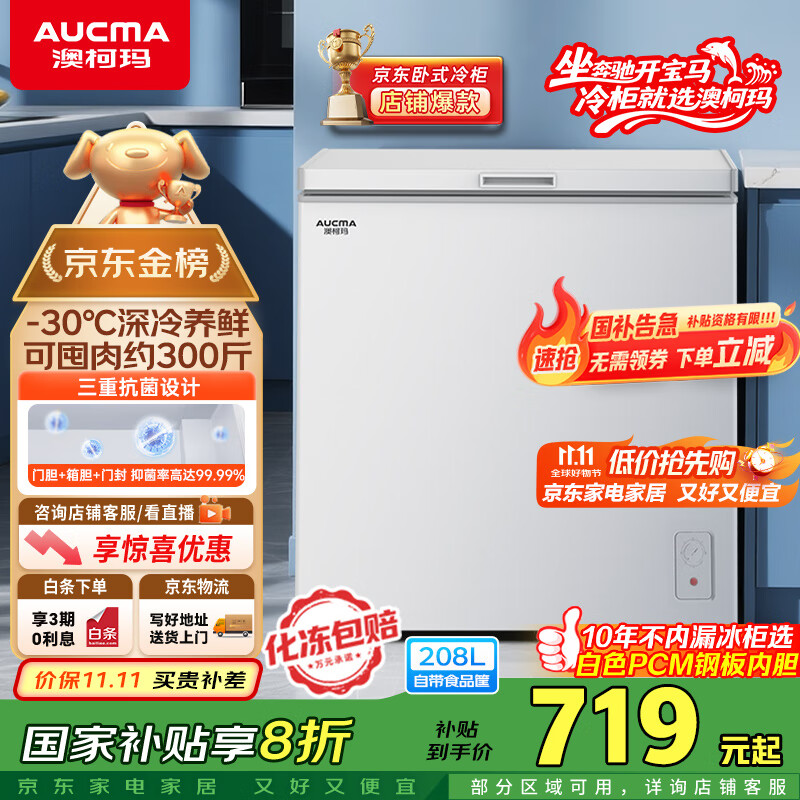 澳柯玛（AUCMA）208升冰柜家用减霜小冷柜 冷藏柜冷冻柜转换 母婴母乳卧式冰箱一级能效 BC/BD-208HNE 国家补贴20%