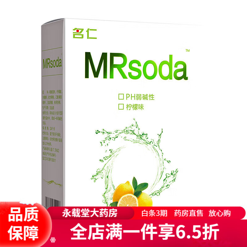 蘇打泡騰片 名仁蘇打泡騰片無糖蘇打水泡騰片蘇打水堿性食品小蘇打泡騰蘇打片 檸檬味