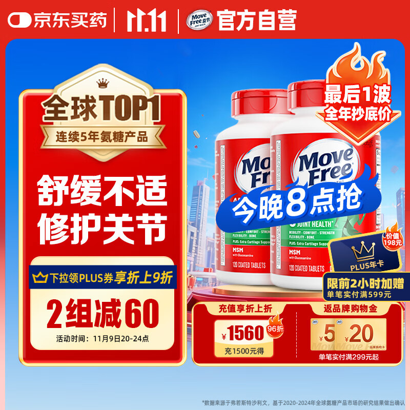 Move Free益节 氨糖软骨素钙片 绿瓶120粒*2 维骨力 成人中老年 美国进口