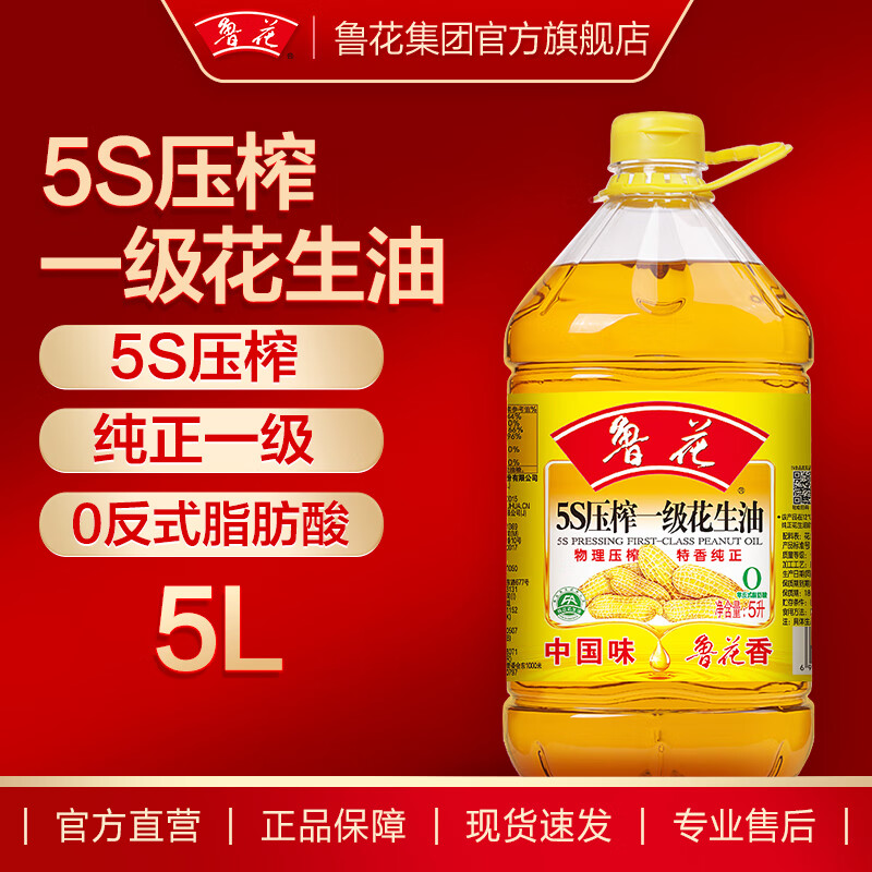 鲁花 食用油  5S物理压榨一级花生油  5L*1桶