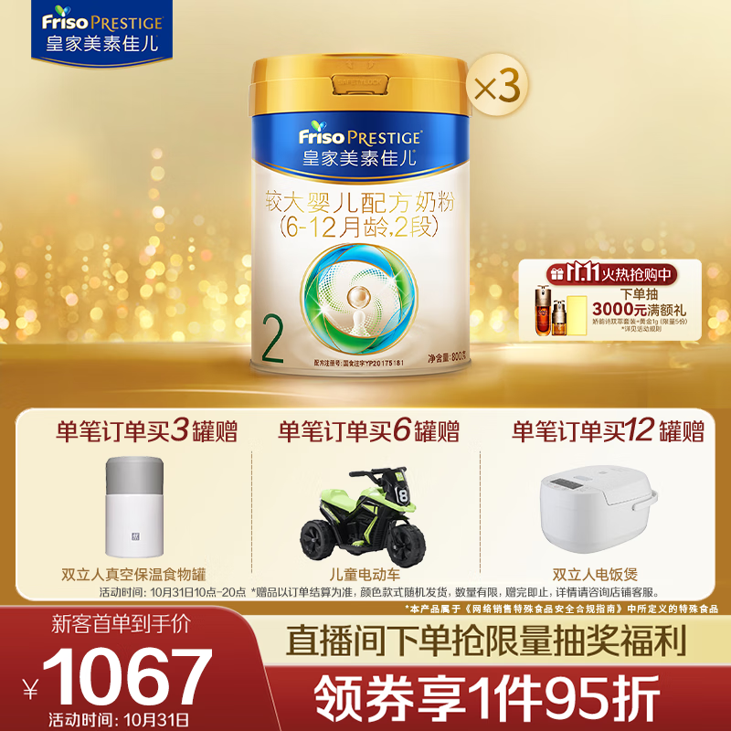 美素佳儿（Friso）皇家较大婴儿配方奶粉2段（6-12个月）800克*3 乳铁蛋白 新国标