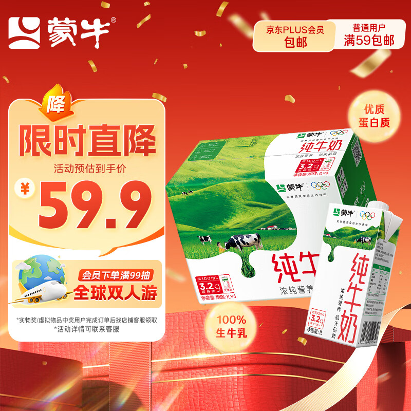 蒙牛全脂纯牛奶1L*6盒 家庭早餐老人儿童奶健身 送礼盒装