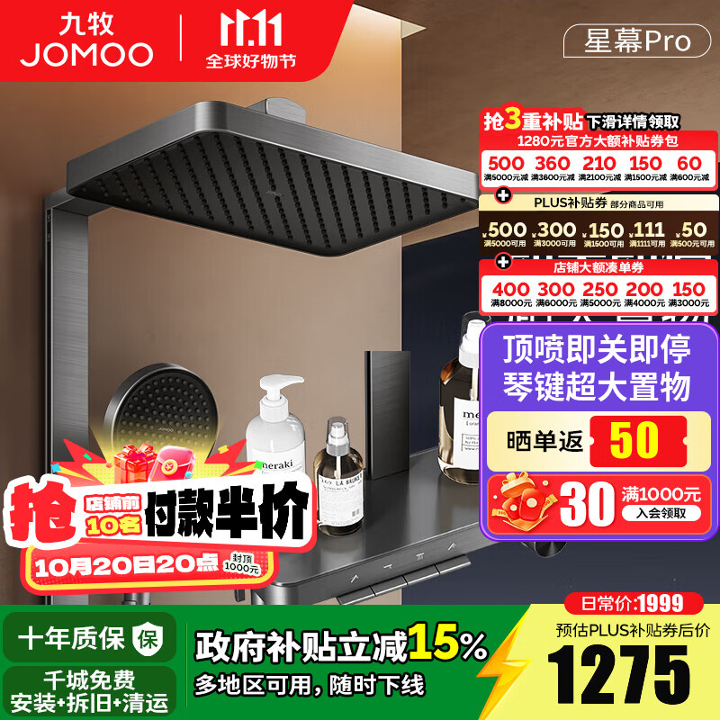 九牧（JOMOO）淋浴花洒套装钢琴按键大置物台淋浴喷头即关即停丝雨增压淋浴器 【星幕Pro】增压花洒36676