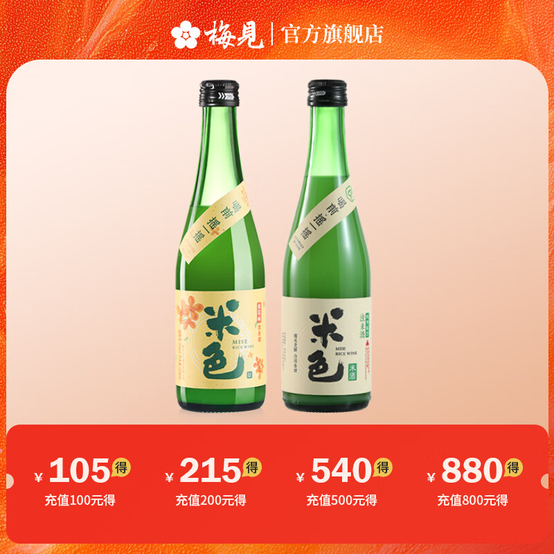 梅见米色米酒 糯米酿造浊米酒低度糯米酒男女士小甜酒晚安酒 原味米酒*1瓶+桂花米酒*1瓶