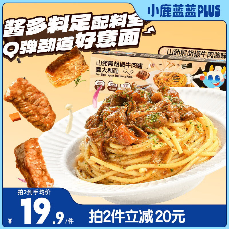 小鹿蓝蓝PLUS山药黑椒牛柳酱意大利面入会仅需6.6元