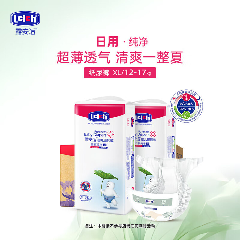 露安适(Lelch)纯净Pure箱装婴儿尿不湿干爽透气防侧漏纸尿裤 日用纸尿裤XL码76片 京东折扣/优惠券