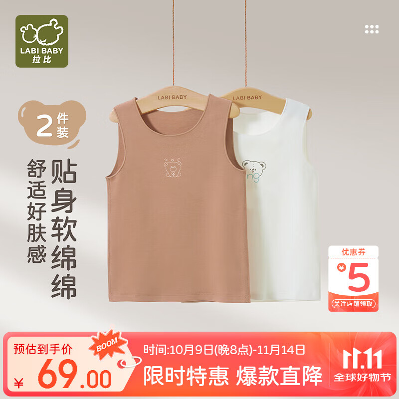 拉比儿童贴身圆领背心2件装打底护肚秋冬无袖男女童上衣 中卡其100
