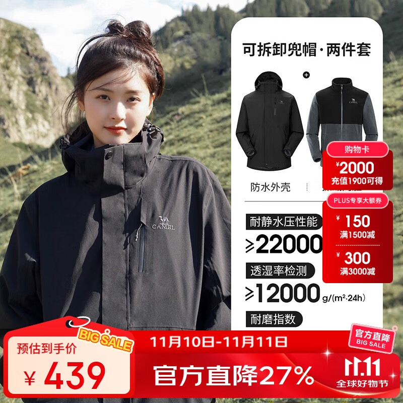 骆驼（CAMEL）CamelTex户外御寒冲锋衣男女同款防油污外套三合一登山服  XL