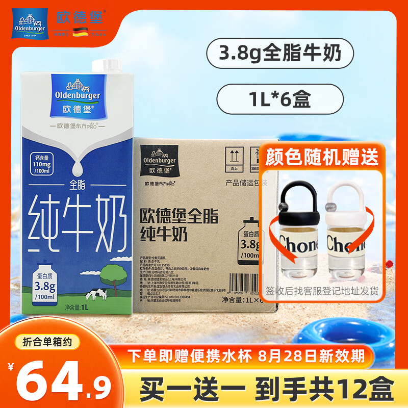 欧德堡（Oldenburger） 全脂纯牛奶1L*12盒 高钙奶纯奶 营养早餐 学生奶 【国产8月产】3.8g全脂牛奶共1L*12盒