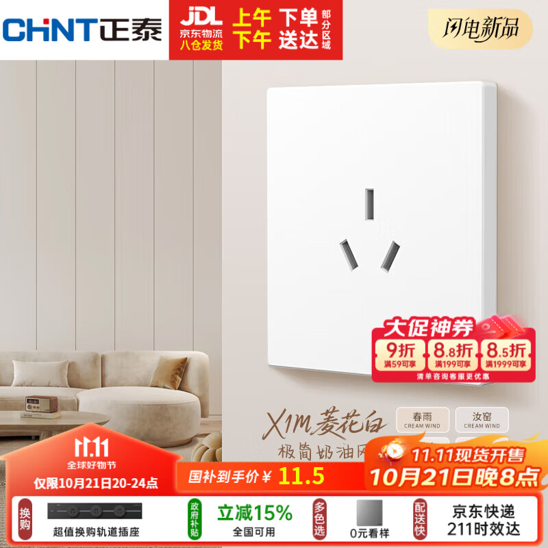 正泰（CHNT）开关插座 免喷涂奶油风大板 插座面板暗装 X1M 三孔16A插座菱花白