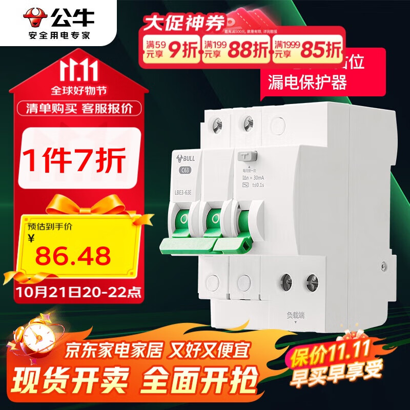 公牛（BULL）空气开关 2P漏电保护断路器 双进双出63A带漏保LBE3-63E/63A-2P