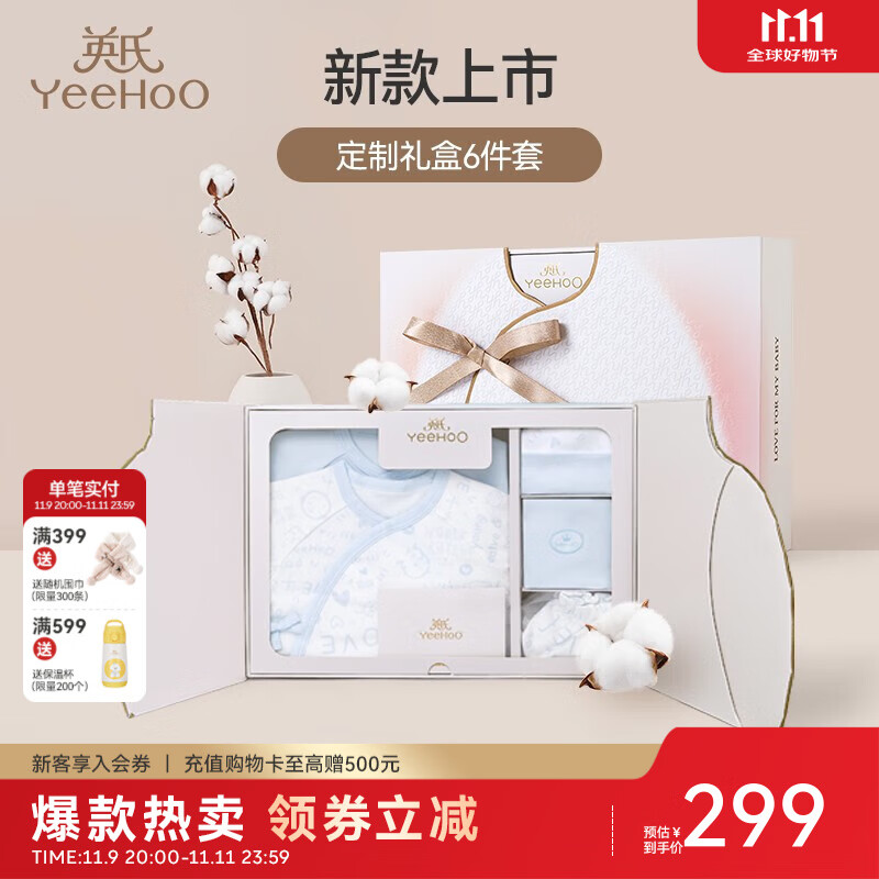 英氏（YEEHOO）新生儿衣服礼盒套装初生婴儿男女宝宝礼物满月服纯棉新生礼盒送礼 天空之境【6件套-精梳棉】 66cm