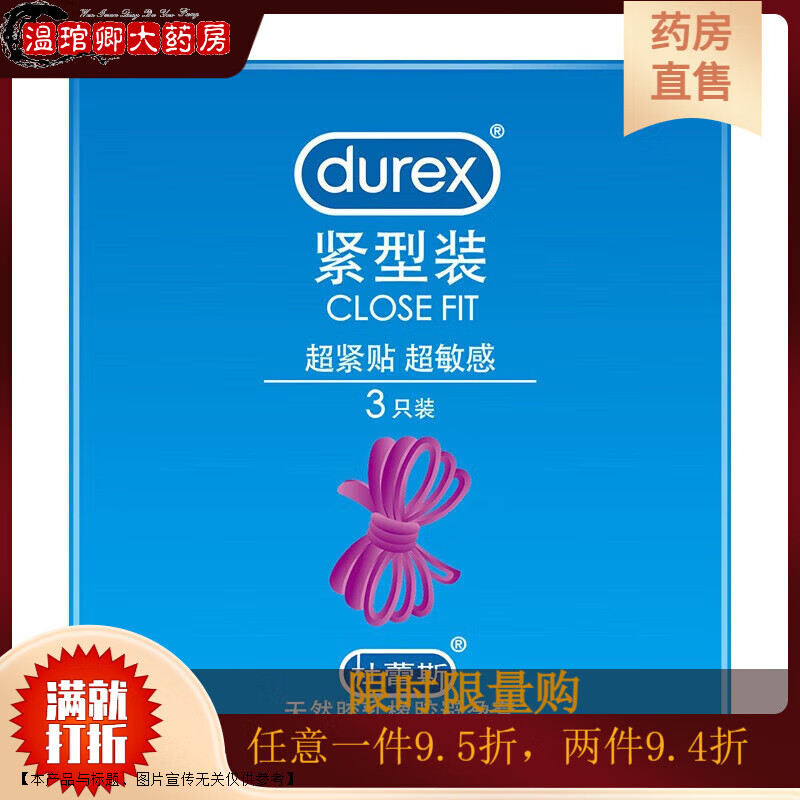 durex杜蕾斯紧型小号套001紧绷安全套49mm隐形裸入0.01润滑持 紧型小号3只装