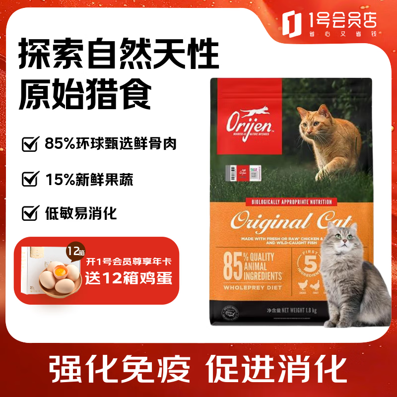 Orijen渴望鸡肉味猫粮1.8kg 成猫幼猫通用粮