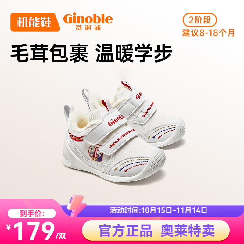 基诺浦学步鞋冬季过年红色加绒婴儿棉鞋8-18个月男女软底儿童鞋GB2143 白色 20 125mm 适合脚长125-129mm
