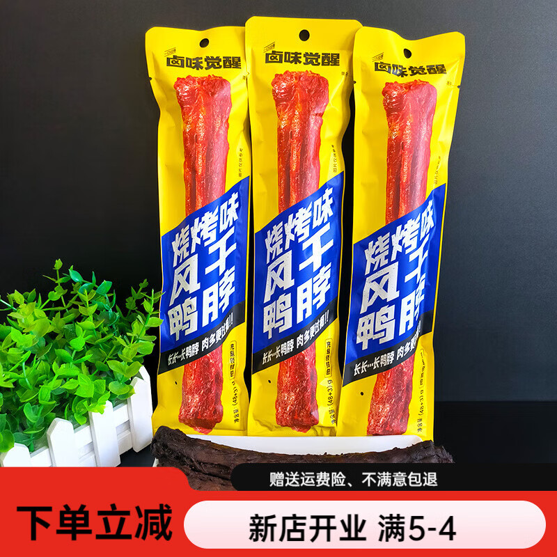 鹵味覺醒手撕風干 干鴨脖51g氮氣鎖鮮鴨脖追劇網(wǎng)紅零食武漢小吃 鴨脖 (鹵味覺醒)鴨脖燒烤味51g*1根