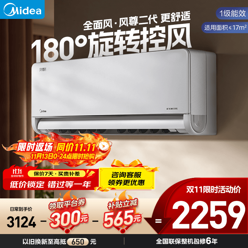 美的（Midea）空调风尊全面风·挂机大1.5匹 新一级能效变频冷暖 3D环游风 送风舒适 国家补贴20%空调官方旗舰店 大1匹 一级能效 全面风·风尊二代