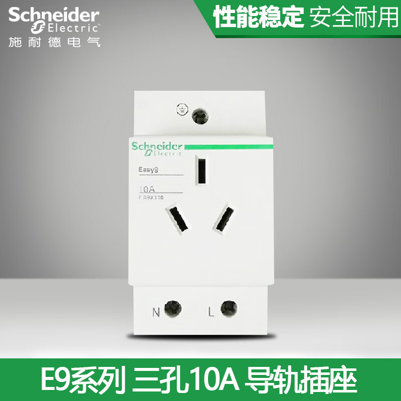 施耐德(Schneider)原装施耐德断路器空气开关3孔10A 配电箱导轨式插座 EA9XN310 10A 3P