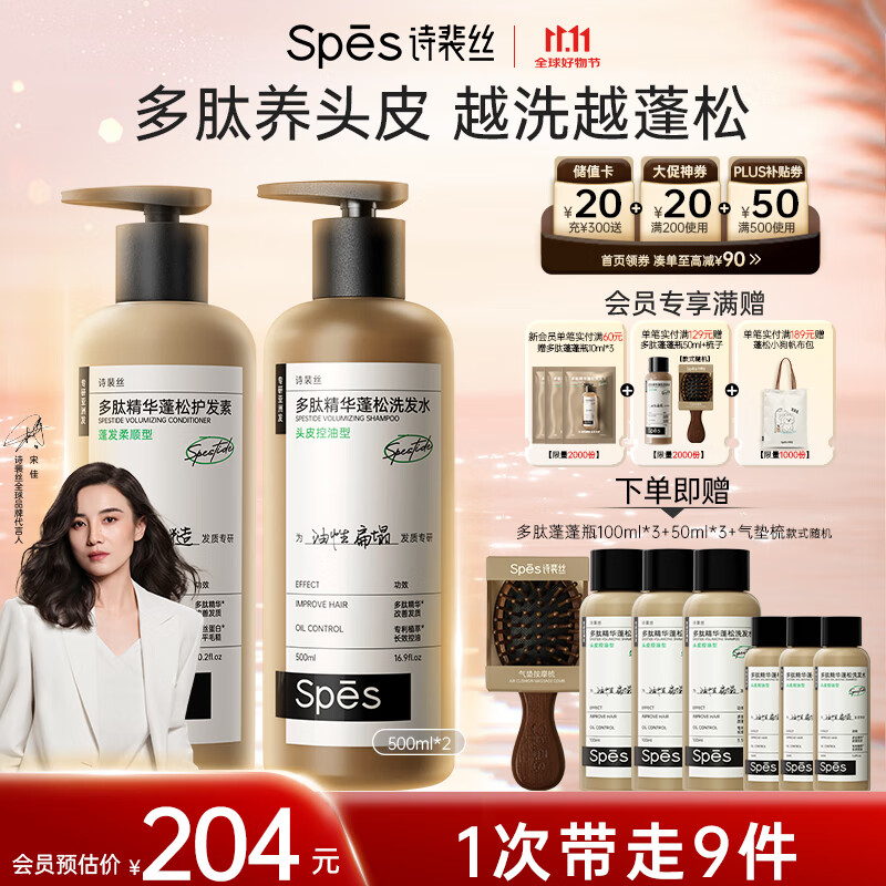 Spes诗裴丝多肽控油蓬松洗发水护发素去屑蓬蓬瓶男女洗护套装500ml*2