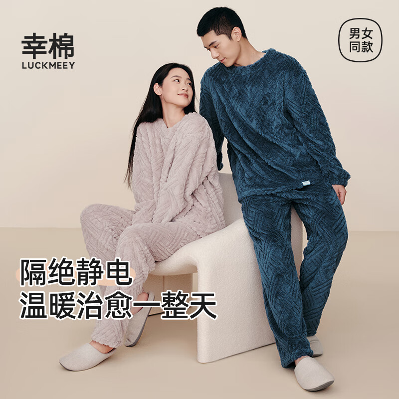 幸棉（LUCKMEEY）家居服可外穿套装美拉德长袖男女睡衣情侣款长毛绒秋冬麻花绒保暖 男款午夜蓝 2XL （男款160-180斤）