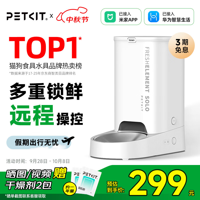 小佩智能自动喂食器SOLO白色 猫碗猫狗喂食器定时定量猫咪自动投食器