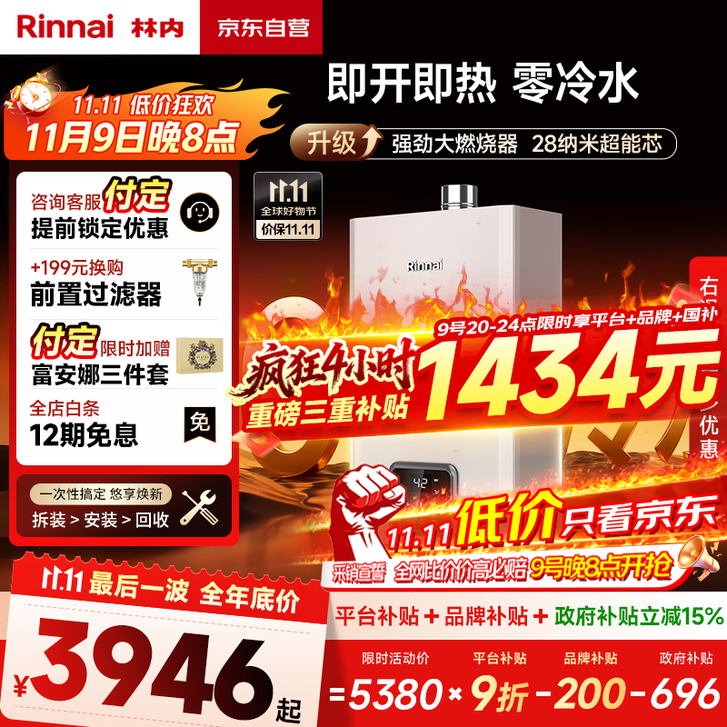 林内（Rinnai）【小蛮腰零冷水版】16升燃气热水器 【家电国家补贴】即开即热即恒温16GD61R（JSQ31-GD61R）