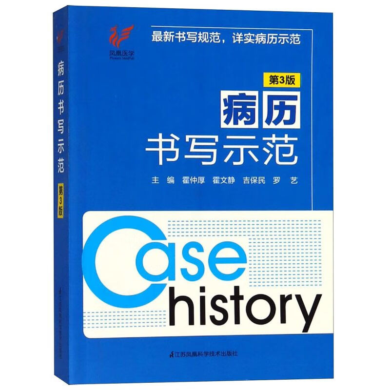 病历书写示范(第3版)
