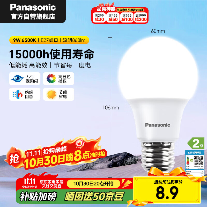松下（Panasonic）LED灯泡 照明灯E27灯泡螺口节能灯源灯具 9瓦6500K球泡