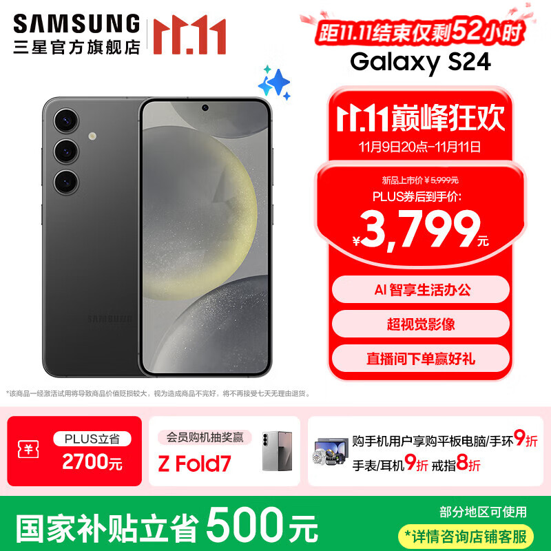 三星（SAMSUNG）Galaxy S24 骁龙8Gen3 增强散热 智享生活 30倍变焦 超视觉夜拍 5G 旗舰手机 