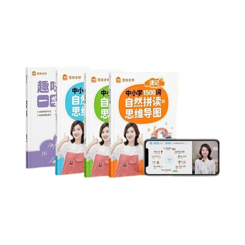 【京喜直营】现货2025雪梨老师速记中小学1500词 自然拼读+思维导图组合32开A5 雪梨老师 全套 五本 带趣味音标 +练习册
