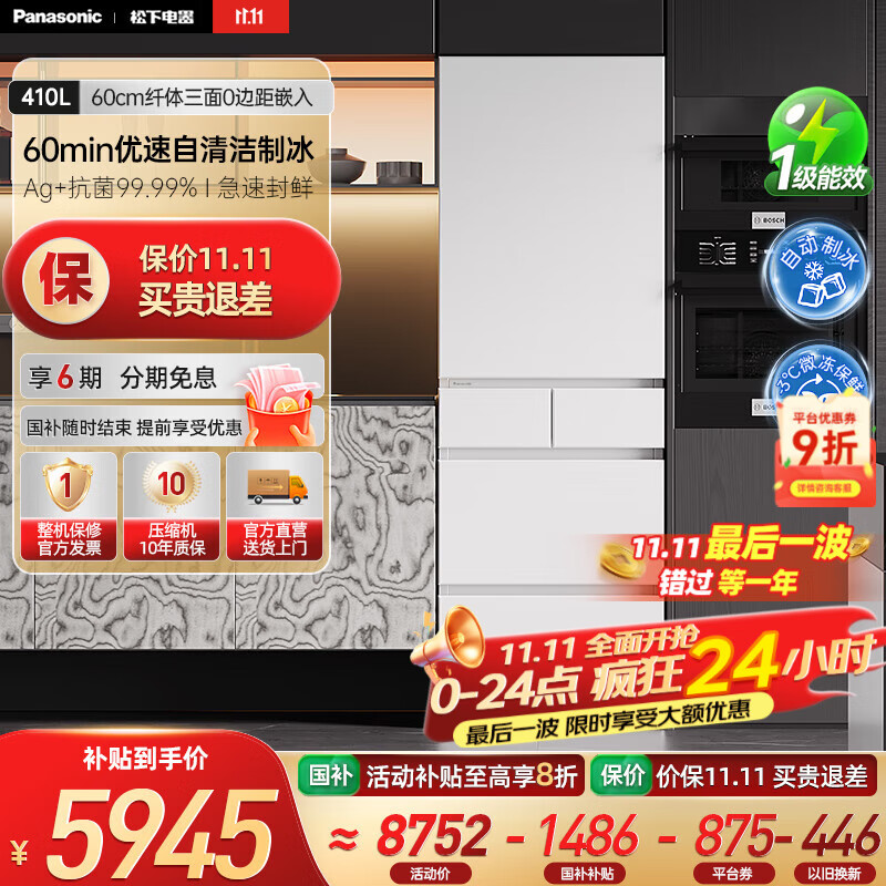 松下（Panasonic）【国家补贴20%】小冰糕410升日系多开门冰箱超薄零嵌入家用电冰箱变频风冷无霜抗菌净味自动制冰